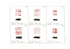 湖南省博物馆藏古玺印集 (YZ951)