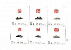 湖南省博物馆藏古玺印集 (YZ1033)