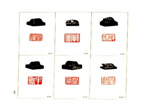 故宫博物院藏古玺印选 (YZ646)