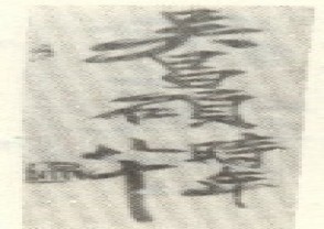 吴昌硕-印章 (51)