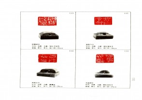 湖南省博物馆藏古玺印集 (YZ1038)