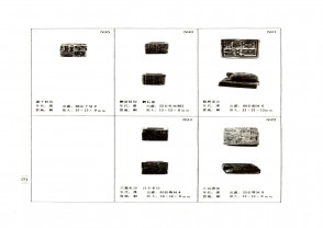 湖南省博物馆藏古玺印集 (YZ998)