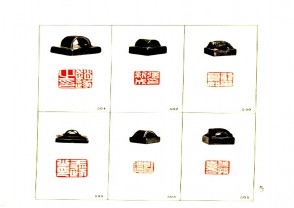 故宫博物院藏古玺印选 (YZ636)