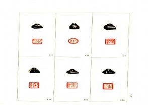 故宫博物院藏古玺印选 (YZ566)