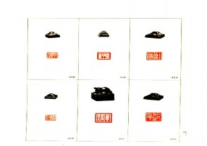 故宫博物院藏古玺印选 (YZ628)