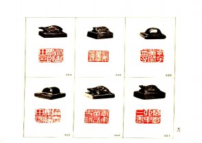 故宫博物院藏古玺印选 (YZ601)