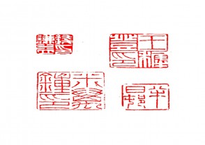 篆刻赏 (YZ1415)