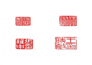 篆刻赏 (YZ1413)