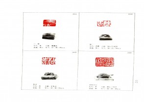 湖南省博物馆藏古玺印集 (YZ1085)