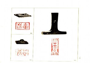 故宫博物院藏古玺印选 (YZ557)