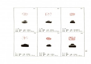 湖南省博物馆藏古玺印集 (YZ1029)