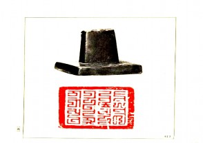 故宫博物院藏古玺印选 (YZ704)
