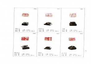 湖南省博物馆藏古玺印集 (YZ929)
