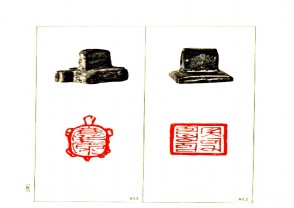 故宫博物院藏古玺印选 (YZ706)
