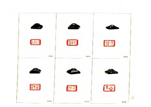 故宫博物院藏古玺印选 (YZ570)
