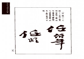 近百年书画名人印鉴 (YZ1164)