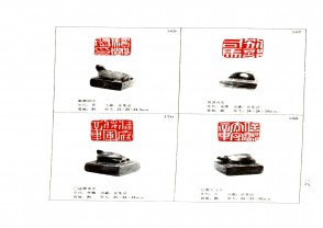 湖南省博物馆藏古玺印集 (YZ1055)