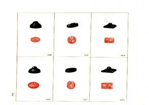 故宫博物院藏古玺印选 (YZ621)