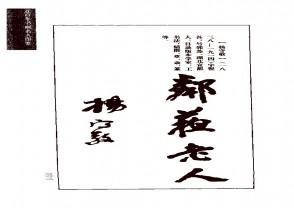 近百年书画名人印鉴 (YZ1159)