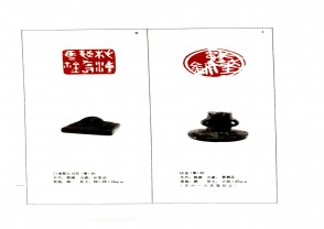 湖南省博物馆藏古玺印集 (YZ1015)