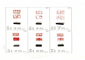湖南省博物馆藏古玺印集 (YZ954)