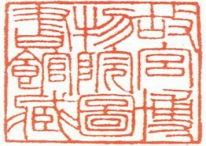 故宫博物院专用印章 (YZ031)