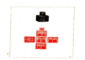 故宫博物院藏古玺印选 (YZ653)