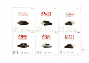 湖南省博物馆藏古玺印集 (YZ942)