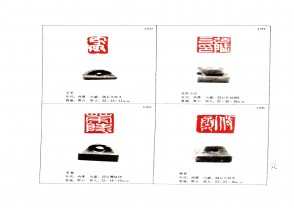 湖南省博物馆藏古玺印集 (YZ1044)