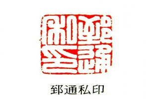 汉印鉴赏 (YZ666)
