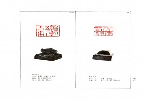 湖南省博物馆藏古玺印集 (YZ1064)