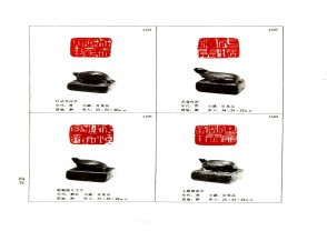 湖南省博物馆藏古玺印集 (YZ1063)