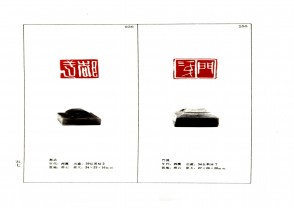 湖南省博物馆藏古玺印集 (YZ1075)