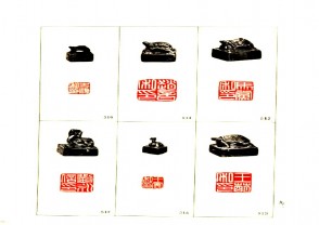 故宫博物院藏古玺印选 (YZ639)