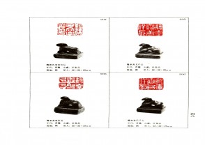湖南省博物馆藏古玺印集 (YZ1066)