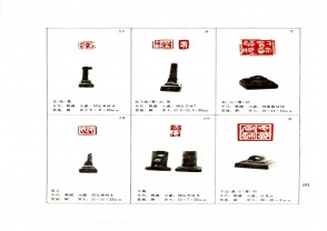 湖南省博物馆藏古玺印集 (YZ1018)