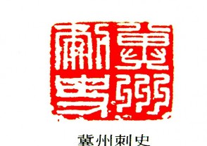 汉印鉴赏 (YZ617)