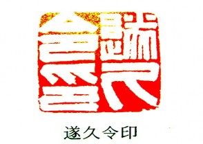 汉印鉴赏 (YZ615)