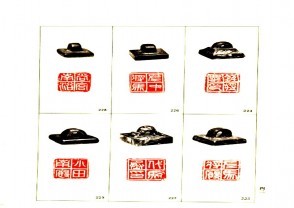 故宫博物院藏古玺印选 (YZ584)