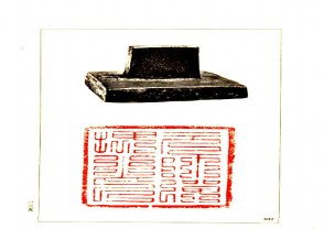 故宫博物院藏古玺印选 (YZ686)