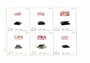 湖南省博物馆藏古玺印集 (YZ1088)