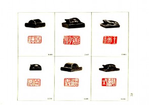 故宫博物院藏古玺印选 (YZ645)