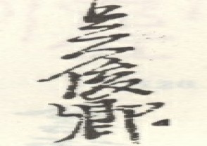 吴昌硕-印章 (57)