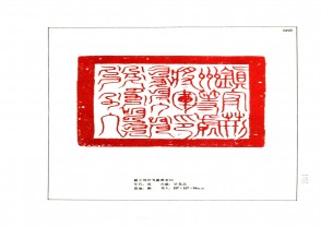 湖南省博物馆藏古玺印集 (YZ986)