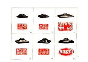 故宫博物院藏古玺印选 (YZ546)