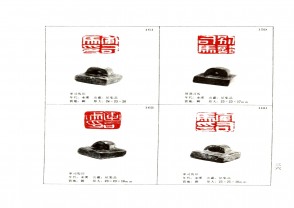 湖南省博物馆藏古玺印集 (YZ1053)
