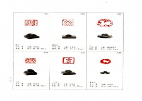 湖南省博物馆藏古玺印集 (YZ958)