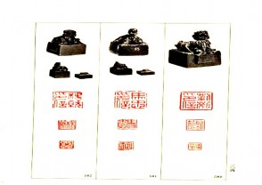 故宫博物院藏古玺印选 (YZ652)