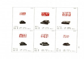 湖南省博物馆藏古玺印集 (YZ1087)
