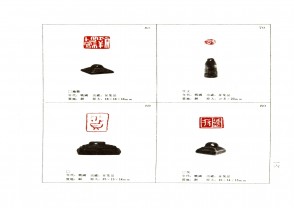 湖南省博物馆藏古玺印集 (YZ1031)